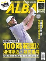 ALBA TROSS-VIEW 阿路巴高爾夫 國際中文版